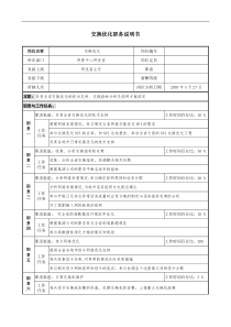 材料行业-网管中心网优室-交换优化岗位说明书