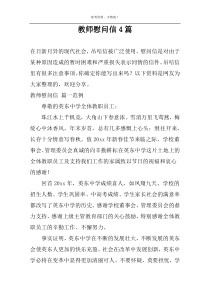 教师慰问信4篇