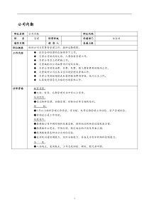 某it企业行政内勤岗位职责