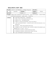 某it企业高级应用软件工程师（SSE）岗位职责