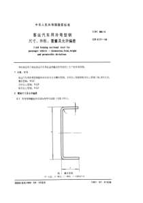 GB 6727-86 客运汽车用冷弯型钢尺寸、外形、重量及允许偏差