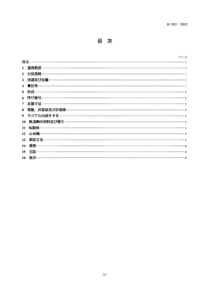 JIS B1521-2012 転がり軸受－深溝玉軸受