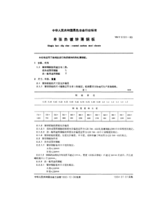 YBT 5131-1993 单张热镀锌薄钢板