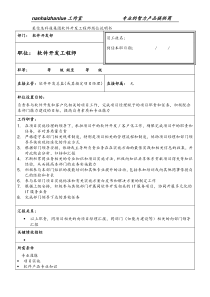 某信息科技集团软件开发工程师岗位说明书