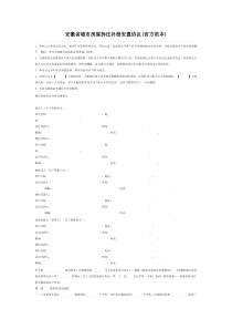 安徽省城市房屋拆迁补偿安置协议