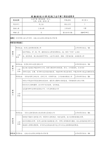 某勘测设计研究院工会干事二职务说明书