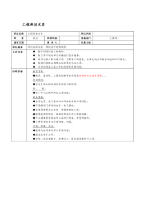 某it企业工程部技术员岗位职责