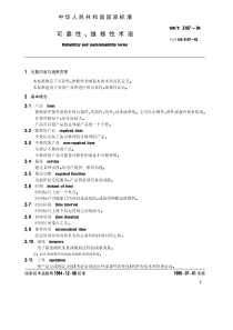 GBT 3187-1994 可靠性、维修性术语