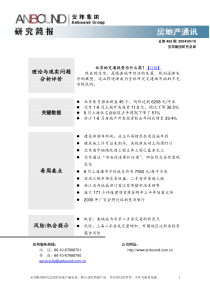 安邦房地产研究