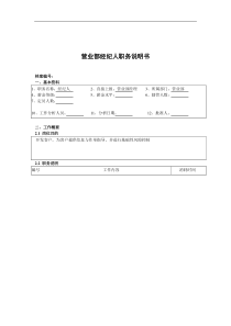 某北京分公司营业部经纪人职务说明书