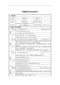 某医院后勤副院长岗位说明书