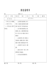 某大型摩配企业下料工岗位说明书