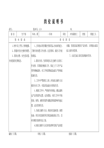 某大型摩配企业冲压辅助工岗位说明书