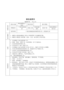 某大型摩配企业制造部制造部锻造工段长岗位说明书