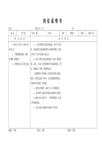 某大型摩配企业剪板工岗位说明书