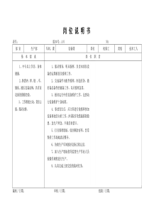 某大型摩配企业机修工岗位说明书