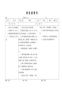 某大型摩配企业气割工岗位说明书