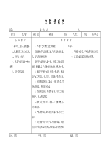 某大型摩配企业气焊工岗位说明书