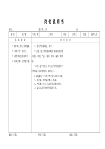 某大型摩配企业清丝工岗位说明书