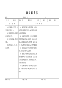 某大型摩配企业磨工岗位说明书