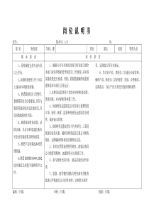 某大型摩配企业财务部部长岗位说明书