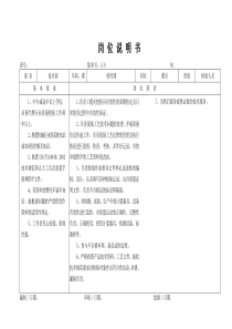 某大型摩配企业质控员岗位说明书