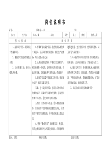 某大型摩配企业车工岗位说明书