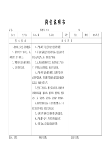 某大型摩配企业钻工岗位说明书