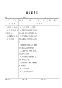 某大型摩配企业铜焊工岗位说明书