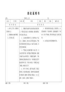 某大型摩配企业铣工岗位说明书