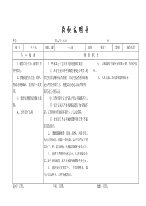 某大型摩配企业锯管工岗位说明书