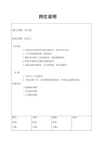 某大型汽配企业冲压工岗位说明书