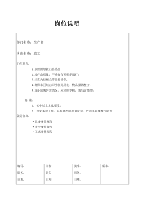 某大型汽配企业磨工岗位说明书