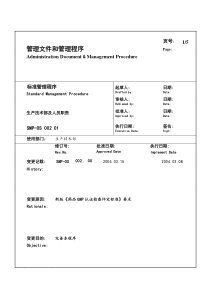 某大型生产企业生产技术部及人员职责