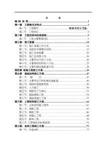 宜化山语城情景洋房15-24楼施工方案2