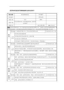 某材料研究院条件保障部副院长职务说明书