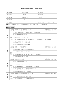 某材料研究院离休管理专责职务说明书.