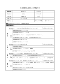 某材料研究院退休办主任职务说明书