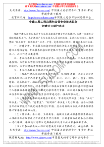 某某工程总承包公司专业技术职务评聘分开试行办法