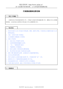 某电机电器制造有限公司各级人员岗位责任制--suyx11