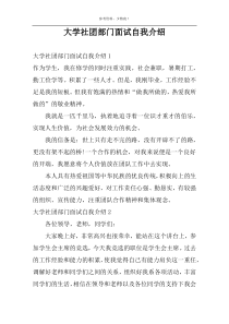 大学社团部门面试自我介绍