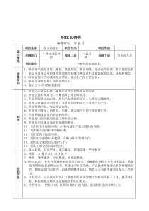 某大型摩配企业营业部部长岗位说明书