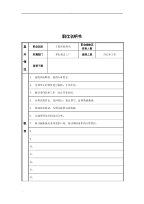 工装库保管员岗位说明书