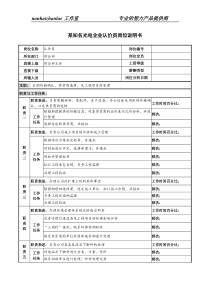 某知名光电企业认价员岗位说明书