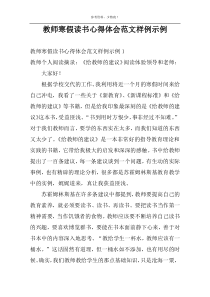 教师寒假读书心得体会范文样例示例