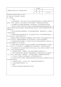 某线缆企业有限公司总工程师职位说明书