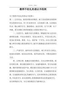 教师不收礼的倡议书范例