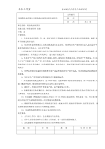 某线缆企业有限公司财务统计核算员职位说明书