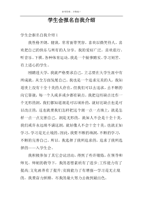 学生会报名自我介绍