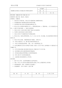 某线缆公司后勤总务主管职位说明书